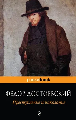 Книга Преступление и наказание - купить классической литературы в  интернет-магазинах, цены на Мегамаркет |