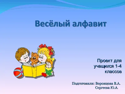 Презентация на тему: "Презентация к занятию (подготовительная группа) по  теме: История русского алфавита с картинками.". Скачать бесплатно и без  регистрации.