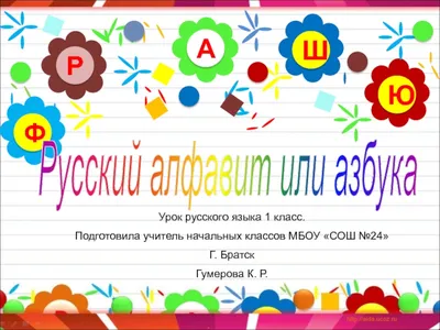 Презентация "Алфавит" | Удоба - бесплатный конструктор образовательных  ресурсов