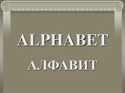PPT - ALPHABET PowerPoint Presentation, free download - ID:5023778