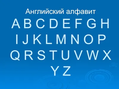 Презентация "Звуки, буквы, алфавит" (1 класс) по русскому языку – скачать  проект