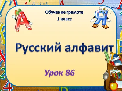 Презентация на тему: "Что обозначает Алфавит Алфавит – это все буквы  расположенные в установленном порядке. В русском языке 33 буквы 33 буквы.  Все буквы знают свое место и.". Скачать бесплатно и без регистрации.