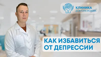 Ученые впервые зафиксировали изменения в мозге при лечении клинической  депрессии