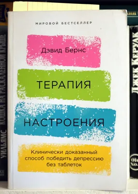 X книг от депрессии ⋆ Депрессия, или Туда и обратно