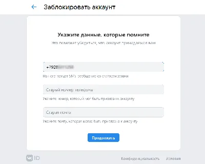 Как восстановить аккаунт в ВК и вернуть к нему доступ