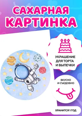 Сахарная картинка на торт/ топперы/ пряники на сахарной бумаге "Among Us —  купить в интернет-магазине по низкой цене на Яндекс Маркете