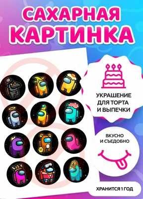 Печать Вашего изображения на сахарной бумаге. Купить вафельную или сахарную  картинку Киев и Украина. Цена в