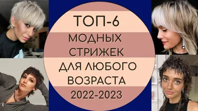 Модные женские стрижки и тренды на 2023 год: топ на короткие, средние и  длинные волосы