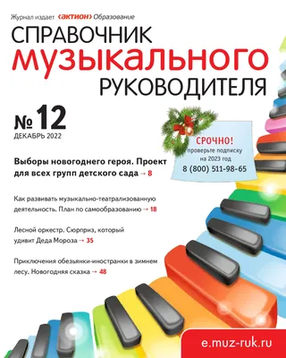 Справочник музыкального руководителя - флипбук страница 1-50 | PubHTML5