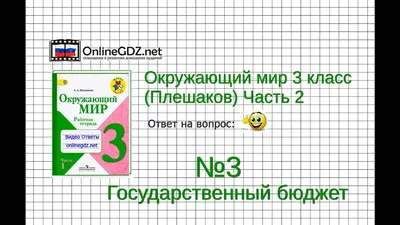 Рабочая тетрадь по окружающему миру 3 класс. 2 часть, задание номер стр.41