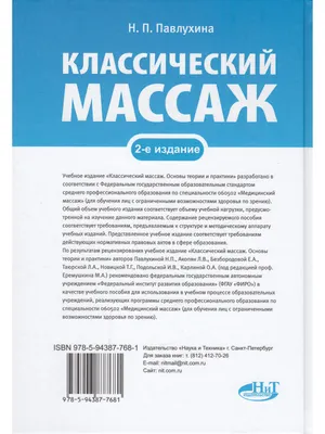 Массаж спины: видеоуроки от классического до лечебного, профессиональные  секреты и расслабляющие методики