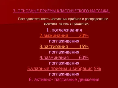 Приёмы классического массажа. Поглаживание. Часть 1 | Пикабу