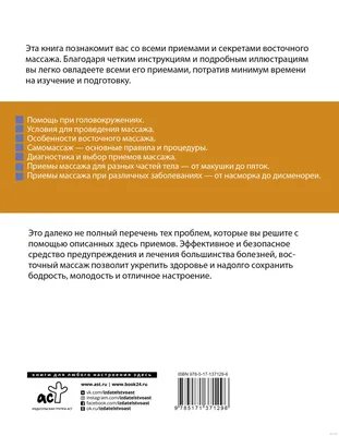 Медицинский массаж. Базовый курс : классическая техника массажа : учебное  пособие Еремушкин М.А. 9785970452714