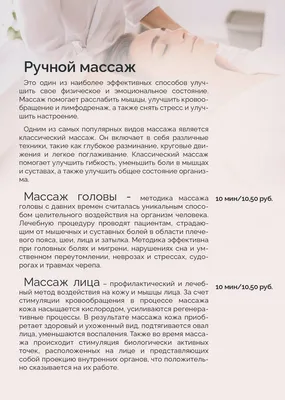 Мануальные массажные техники. Описание, особенности, приёмы и методики