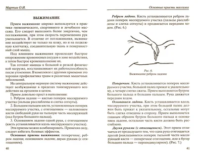 Массажи