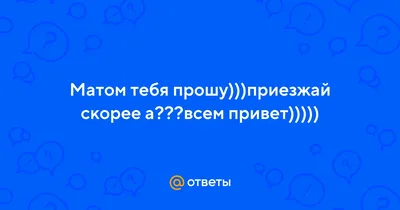 Открытка с именем Приезжай поскорей Я по тебе скучаю картинки. Открытки на  каждый день с именами и пожеланиями.