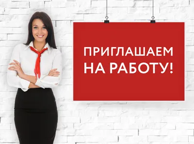 Приглашаем на постоянную работу сотрудников — Блог Роял Фото