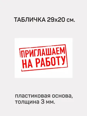 Приглашаем на работу специалистов. Вакансии от  г.