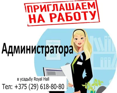 Приглашаем на работу