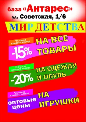 Магазин "Мир детства" приглашает вас за покупками и дарит скидку 25% на  всё! » 