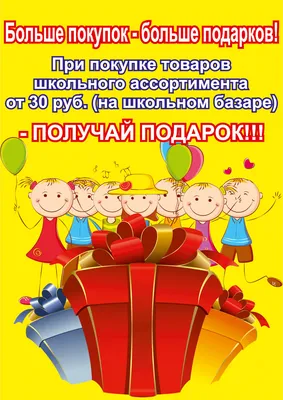 Акции в октябре в универмаге «Слуцк». Поздравляем с Днём учителя и приглашаем  за покупками! - Слуцк | сайт Слуцка