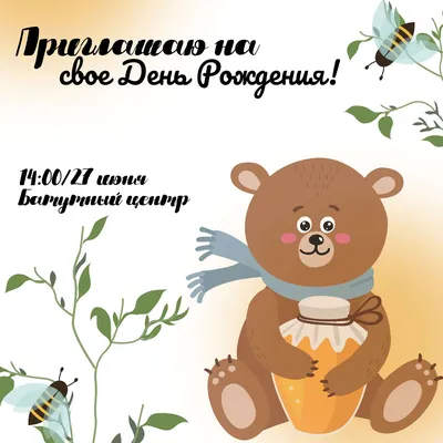 Sinitsa_graphic Приглашения на день рождения