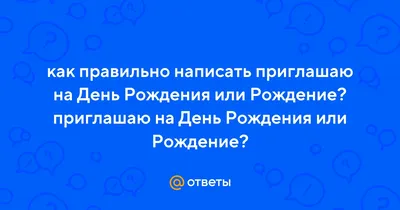 Приглашение на День рождения - Бук-сток