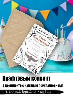 Приглашение на День рождения, комплект 20 шт, 126х64 мм. - купить с  доставкой в интернет-магазине OZON (219794758)