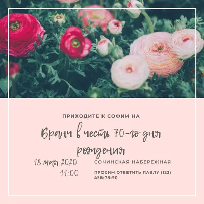 Создайте приглашение на день рождения онлайн | Canva