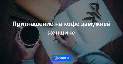 Парные брелки "Приглашение на кофе" в подарок за покупку: Акции и  распродажи в журнале Ярмарки Мастеров