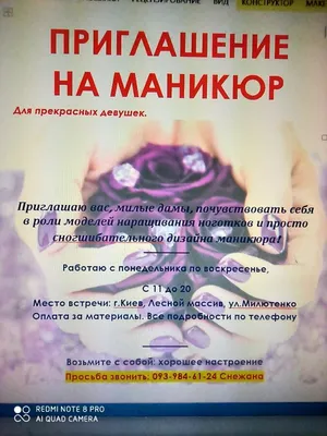 Архив Приглашение на маникюр: - Уход за ногтями Киев на  81349651