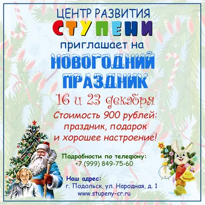 Приглашение на елку... | Рождественские распечатки, Рождественские письма,  Праздничные поделки