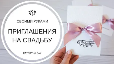 Пригласительные на свадьбу – 🎁 магазин прикольных подарков 