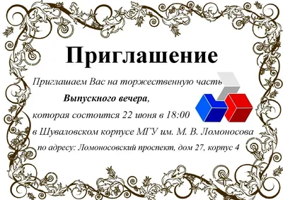 Приглашение на выпускной вечер 2018 для 9 и 11 класса | Приглашение на  выпускной, Оригинальные свадебные приглашения, Цветочные приглашения