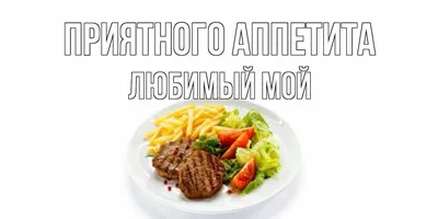 Любимая! Приятного аппетита! Красивая открытка для Любимой! Гифка с  овощами. Помидорки и зелень с перцем.