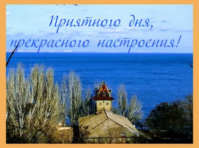 Доброе утро красивые открытки картинки утренние сообщения пожелания  инстаграм сторис | Доброе утро, Открытки, Утренние цитаты