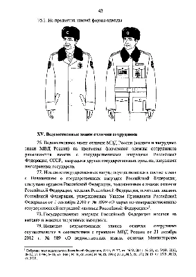 ПРИКАЗ МВД РФ от  N 575 "ОБ УТВЕРЖДЕНИИ ПРАВИЛ НОШЕНИЯ  СОТРУДНИКАМИ ОРГАНОВ ВНУТРЕННИХ ДЕЛ РОССИЙСКОЙ ФЕДЕРАЦИИ ФОРМЕННОЙ ОДЕЖДЫ,  ЗНАКОВ РАЗЛИЧИЯ И ВЕДОМСТВЕННЫХ ЗНАКОВ ОТЛИЧИЯ" (Зарегистрировано в Минюсте  РФ  N 29930)