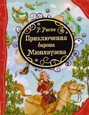 Смотреть мультфильм Приключения Мюнхгаузена 1973 года онлайн в хорошем  качестве 720p