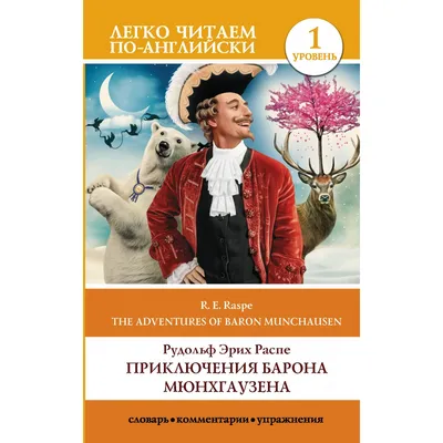 Настольная игра "Приключения Барона Мюнхаузена" - купить по цене 340 руб. |  Дом Русской Игрушки