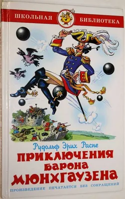 Читать книгу Удивительные приключения барона Мюнхгаузена (The Surprising  Adventures of Baron Munchausen) на английском с переводом | AnyLang