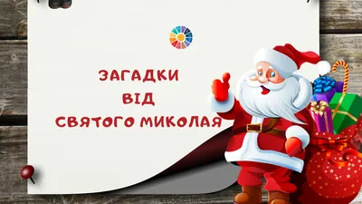 Попри війну українці не забули про День Святого Миколая: історія свята,  традиції, цікаві факти і молитви до святого