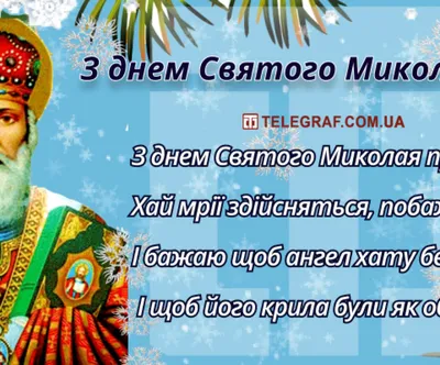 Гра "Так чи не так" до Дня Святого Миколая - запитання+відповіді