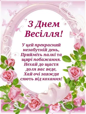 Дерев'яне весілля (5 років): привітання з річницею одруження і найкращі  подарунки - Радіо Незламних