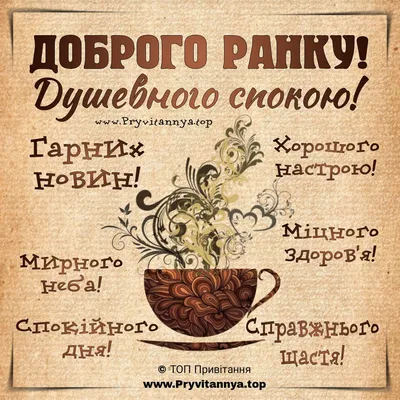 Доброго ранку неділі — побажання, листівки та картинки на вайбер  українською - Телеграф