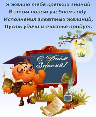 Лето пролетело картинки - 1 сентября на носу - Открытки: С Днем знаний и  новым учебным годом! - Статусы про школу шуточные | Школа, Открытки, 1  сентября