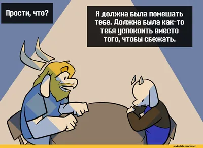 Никто не постил.Я решил дальше постить. / Toriel :: Sans :: Asgore ::  Undertale AU :: Undertale комикс (Undertale комиксы) :: Undertale персонажи  :: Undertale :: sleepover UT :: фэндомы / картинки, гифки, прикольные  комиксы, интересные статьи по теме.