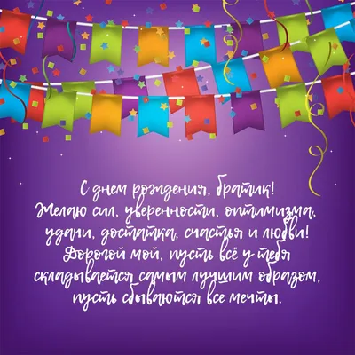 Поздравление с Днем рождения брату: своими словами, стихи для брата – Люкс  ФМ