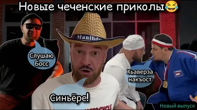 Создать мем "асхаб бурсагов's, чеченские приколы, асхаб бурсагов в  молодости" - Картинки - 