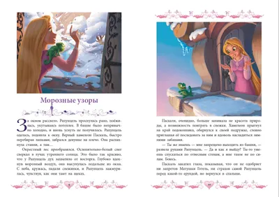 Книга "Веселые истории. Морозные приключения" Принцесса Disney - купить  детской художественной литературы в интернет-магазинах, цены на Мегамаркет  | 978-5-4471-7713-3