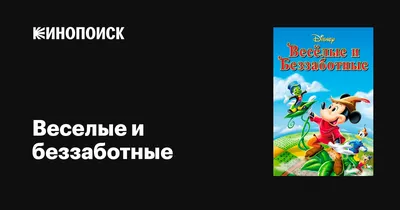 Арты смешные дисней (45 фото) » Картинки, раскраски и трафареты для всех -  